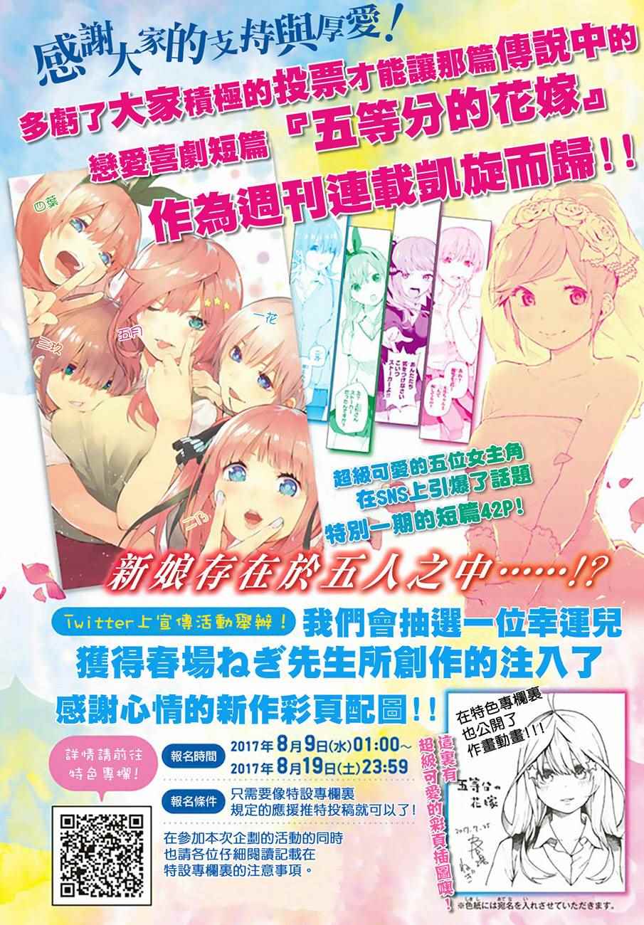 五等分的花嫁第一季动漫在线观看免费漫画,第1话4图