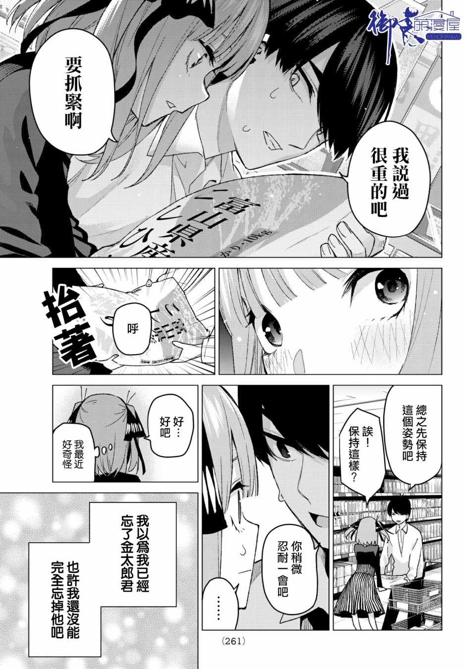 五等分的花嫁夏日回忆漫画,第54话愚者的战斗5图