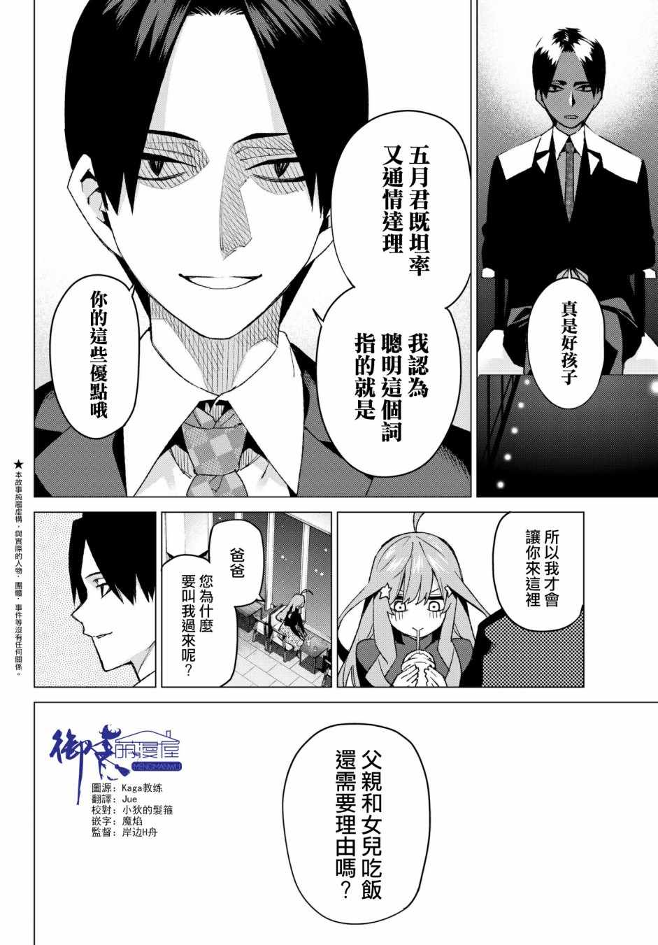 五等分的花嫁夏日回忆漫画,第54话愚者的战斗2图