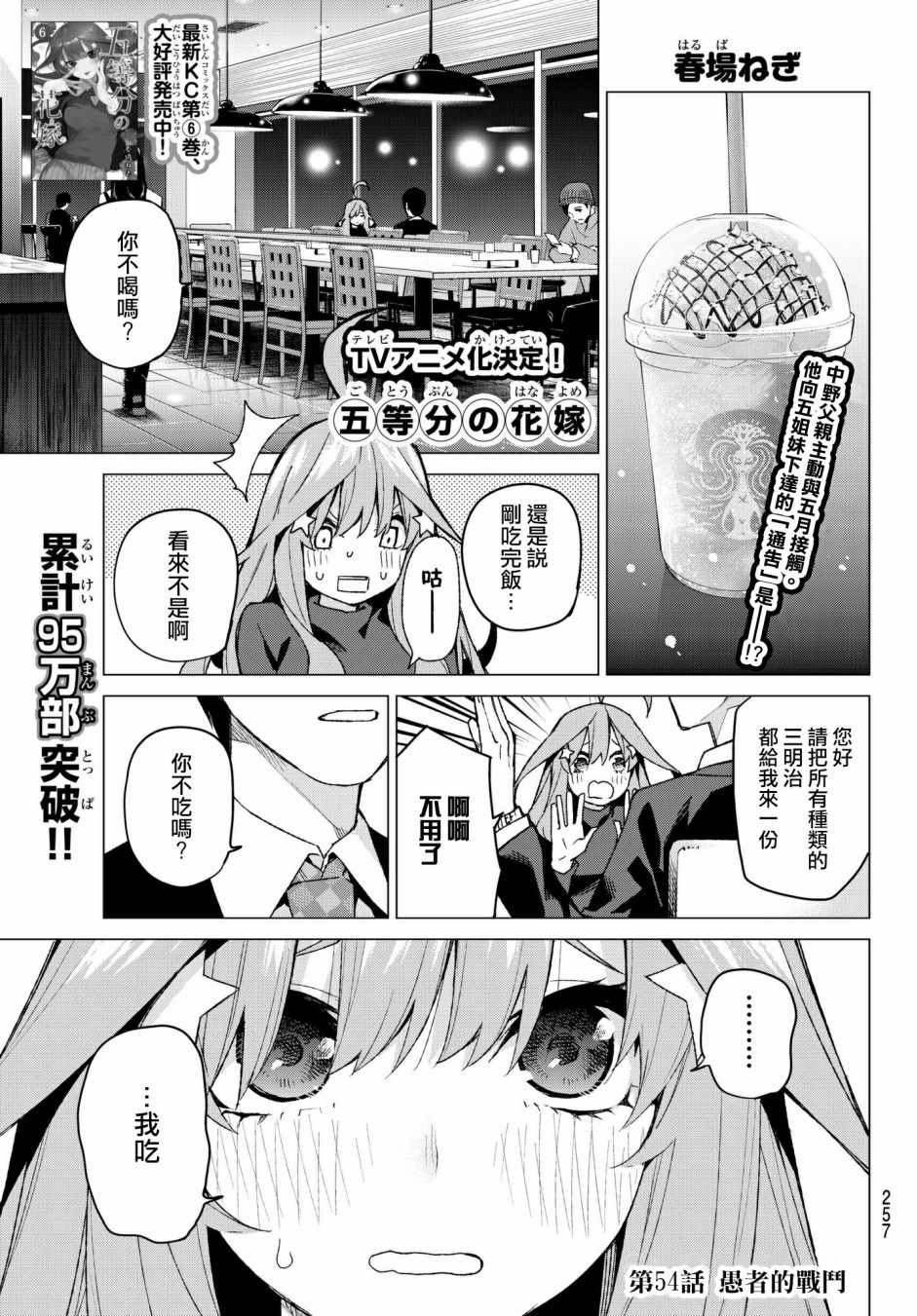 五等分的花嫁夏日回忆漫画,第54话愚者的战斗1图