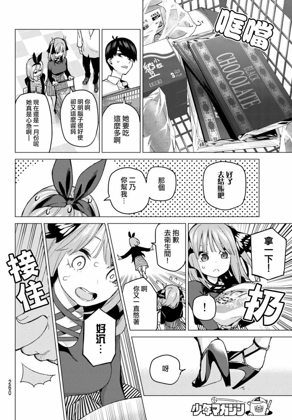 五等分的花嫁夏日回忆漫画,第54话愚者的战斗4图
