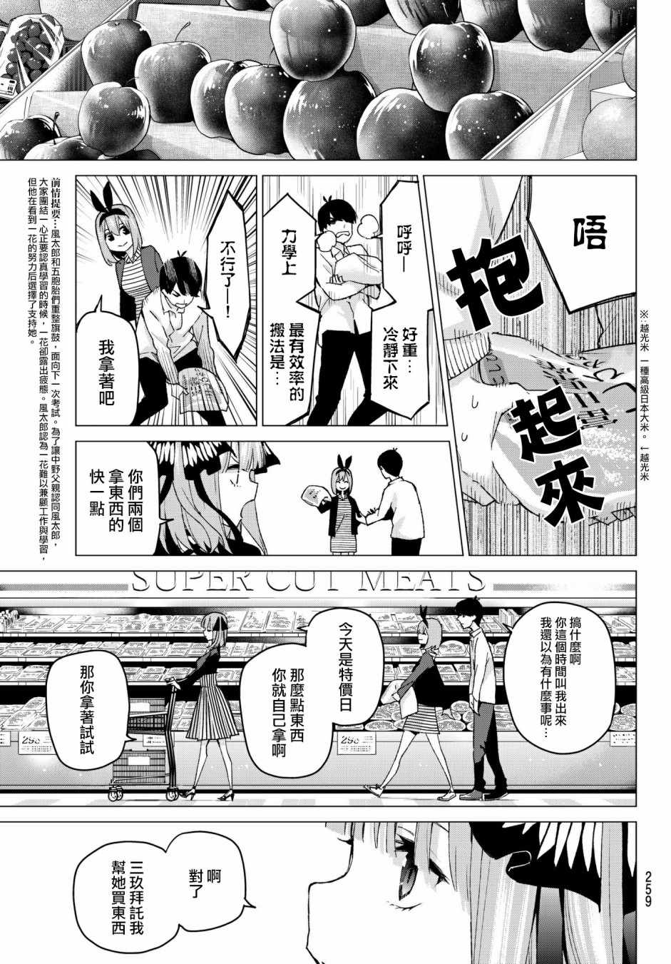 五等分的花嫁夏日回忆漫画,第54话愚者的战斗3图