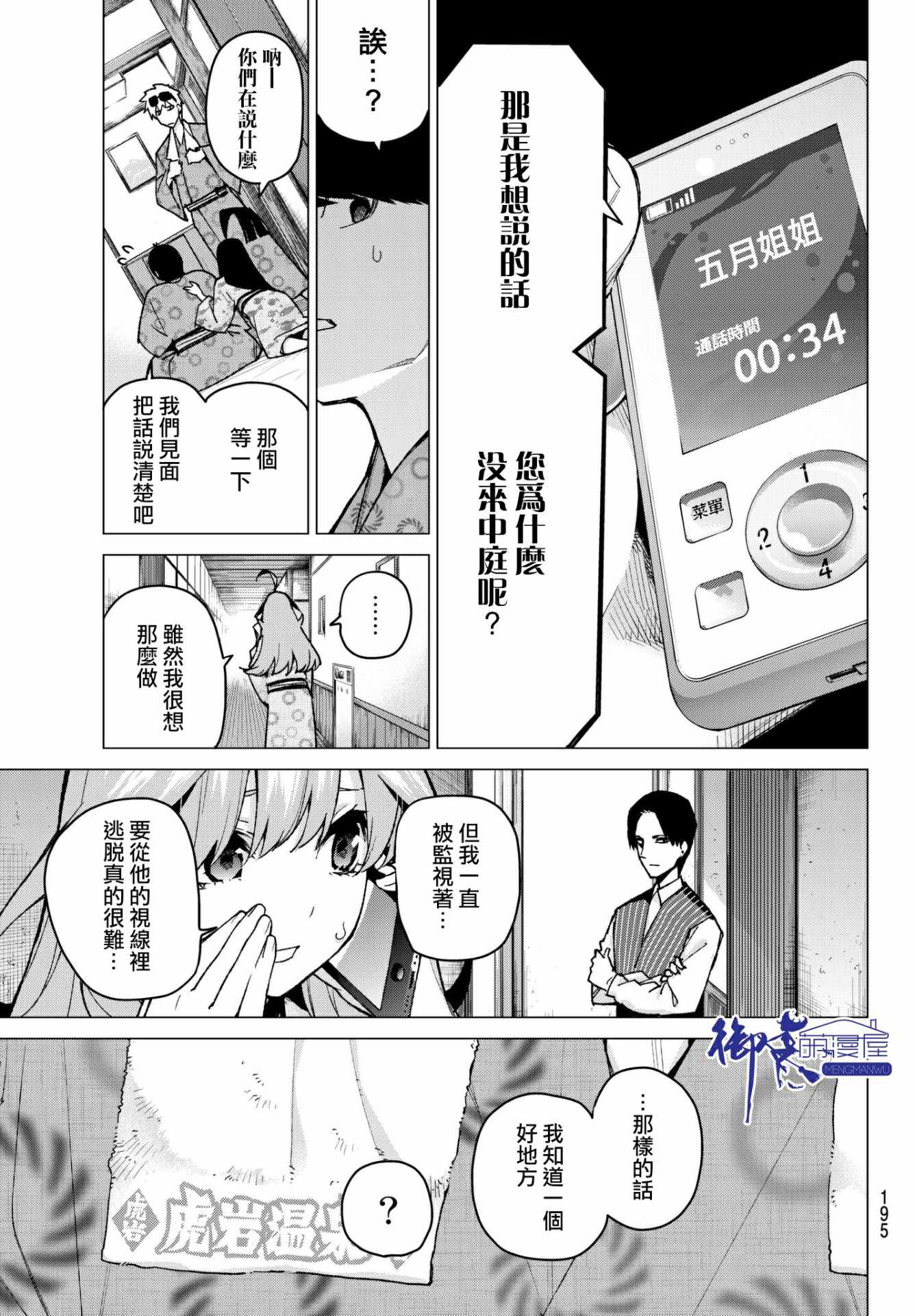 五等分的花嫁一花图片漫画,第63话炒鸡蛋③5图