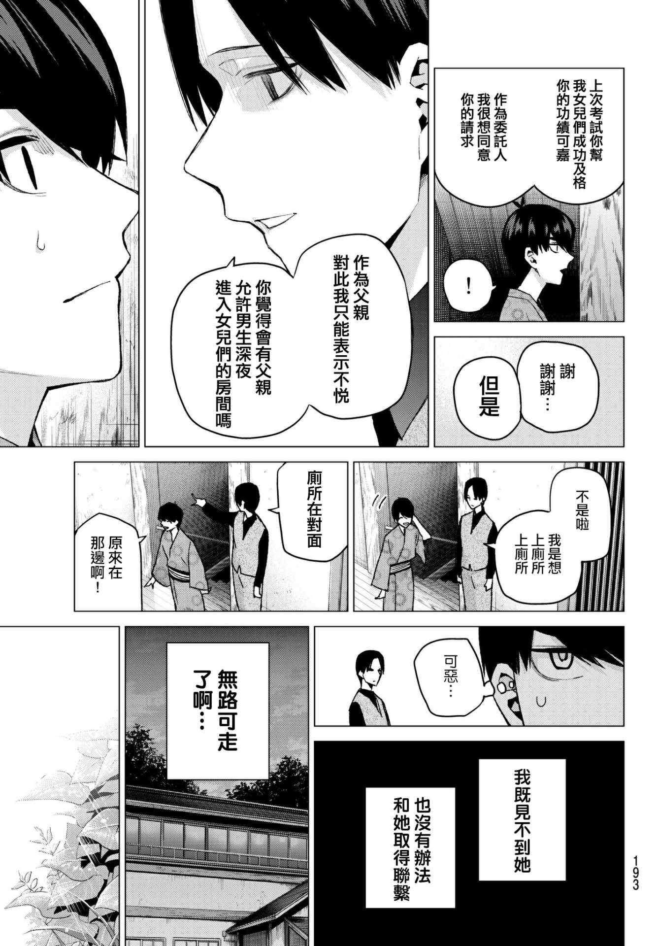 五等分的花嫁一花图片漫画,第63话炒鸡蛋③3图