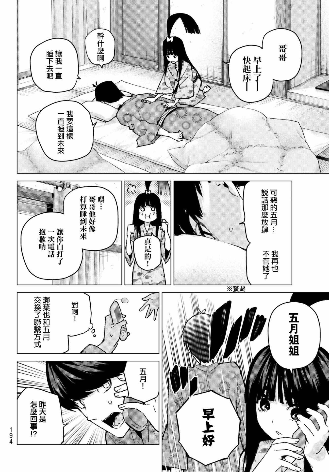 五等分的花嫁一花图片漫画,第63话炒鸡蛋③4图