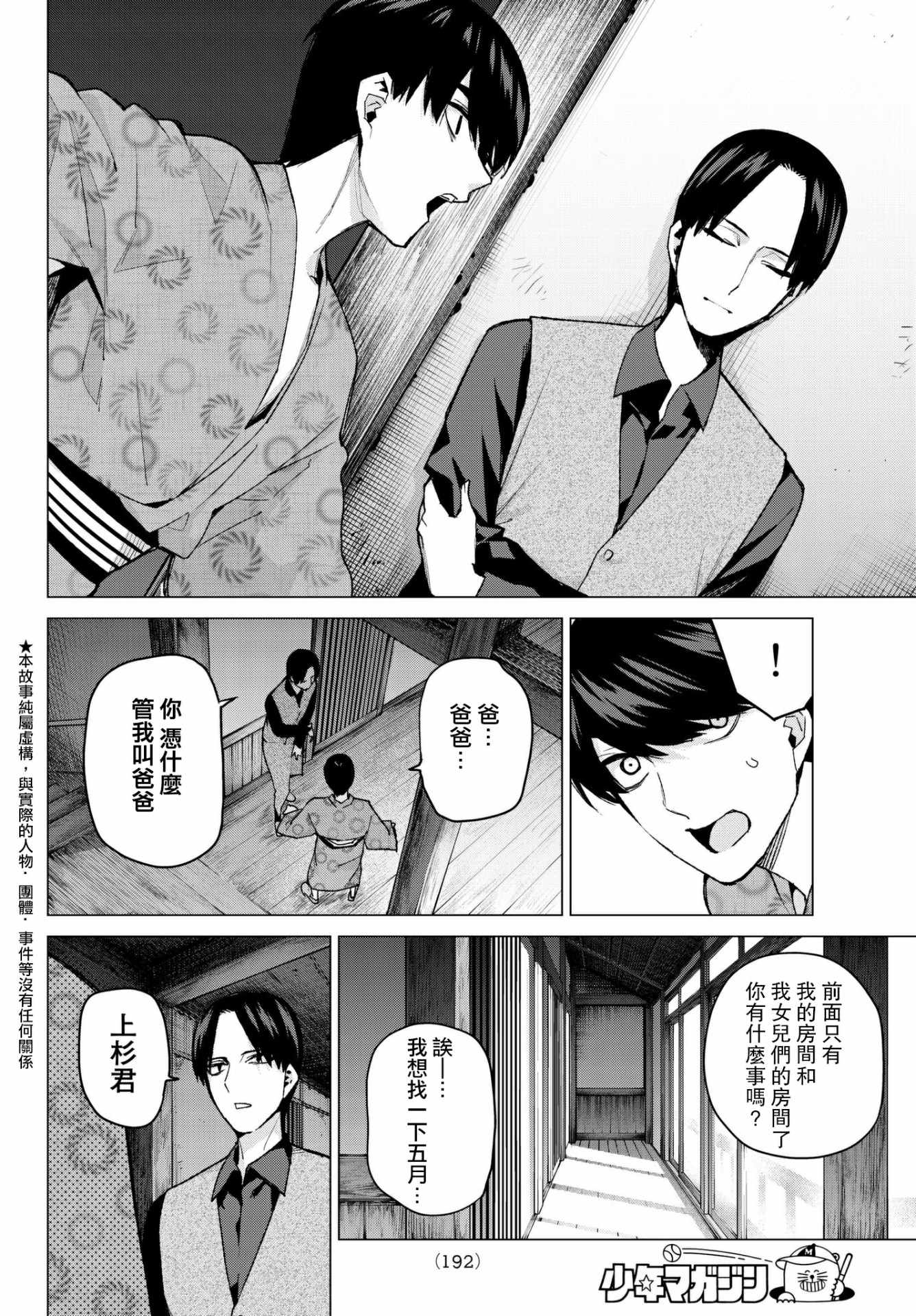 五等分的花嫁一花图片漫画,第63话炒鸡蛋③2图