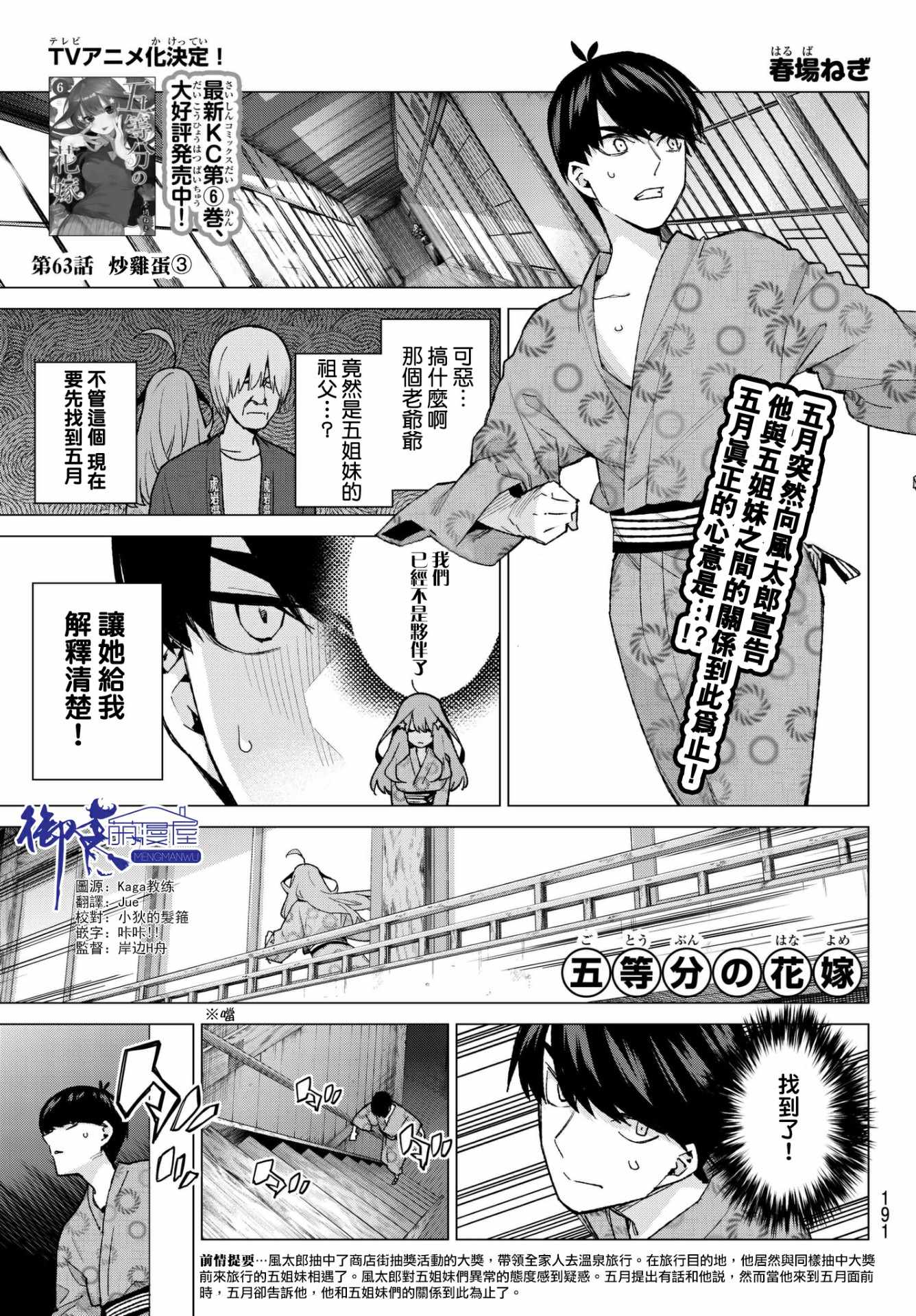 五等分的花嫁一花图片漫画,第63话炒鸡蛋③1图