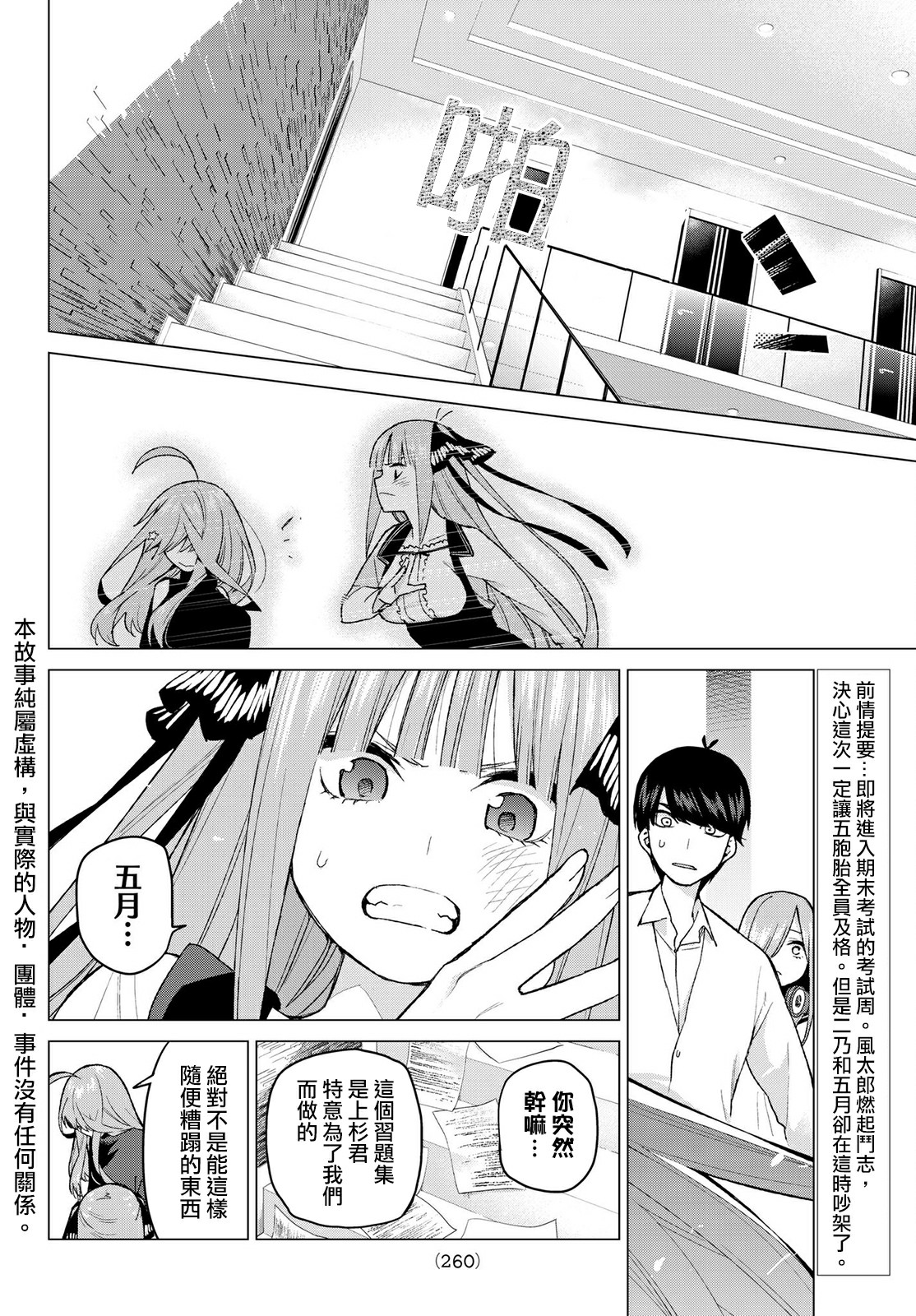 五等分的花嫁壁纸高清电脑漫画,第40话七次再见2图