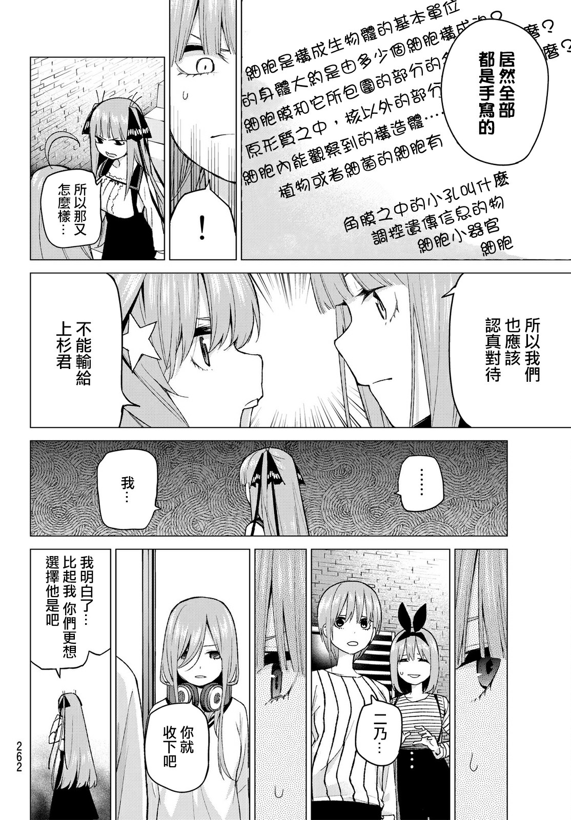 五等分的花嫁壁纸高清电脑漫画,第40话七次再见4图