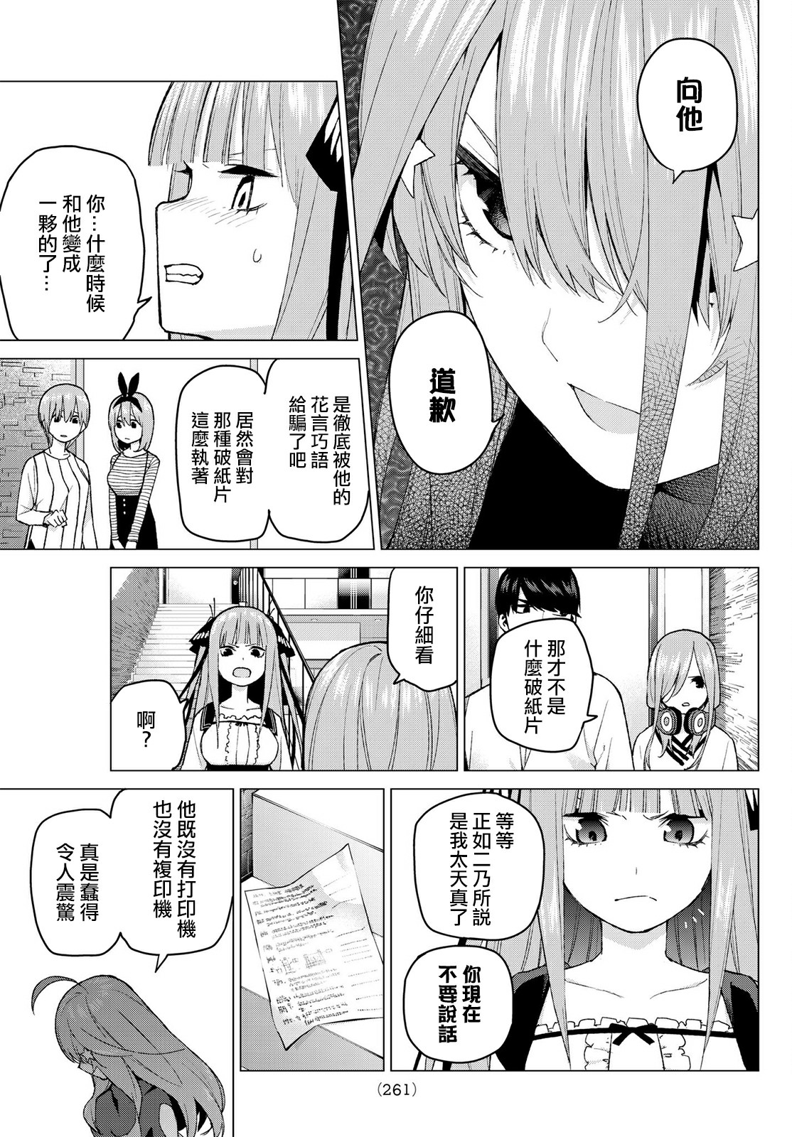 五等分的花嫁壁纸高清电脑漫画,第40话七次再见3图