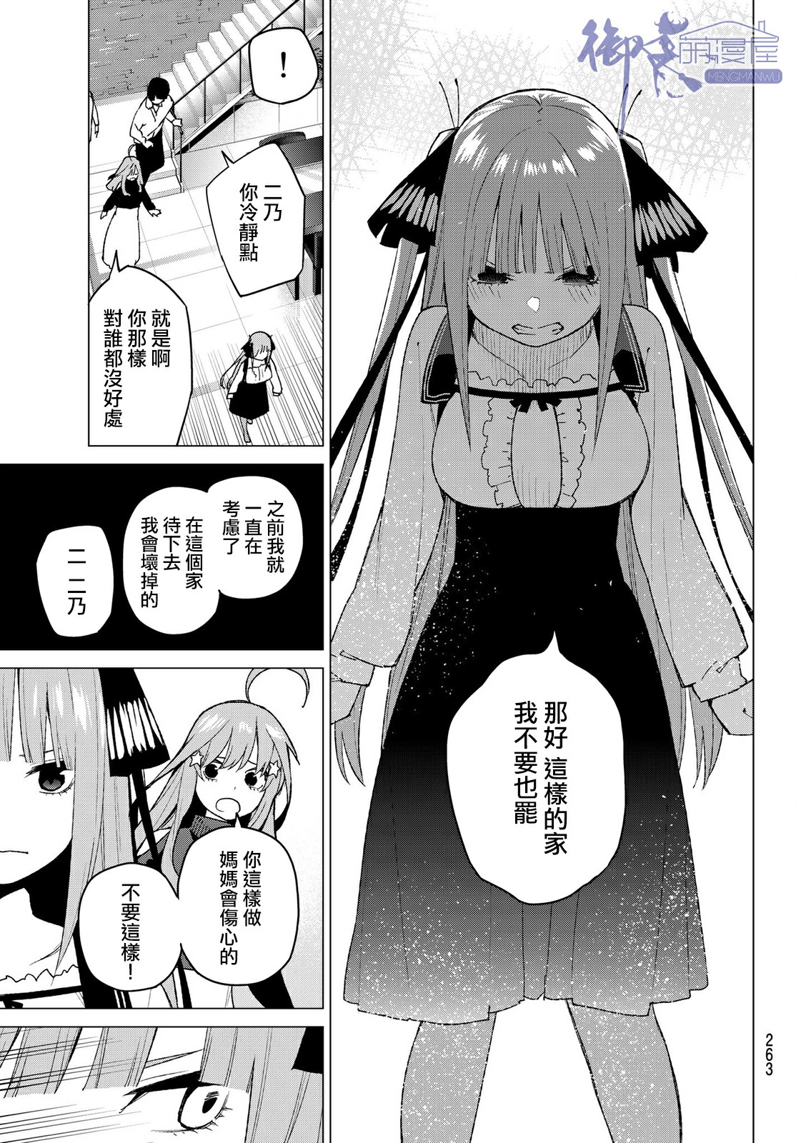五等分的花嫁壁纸高清电脑漫画,第40话七次再见5图