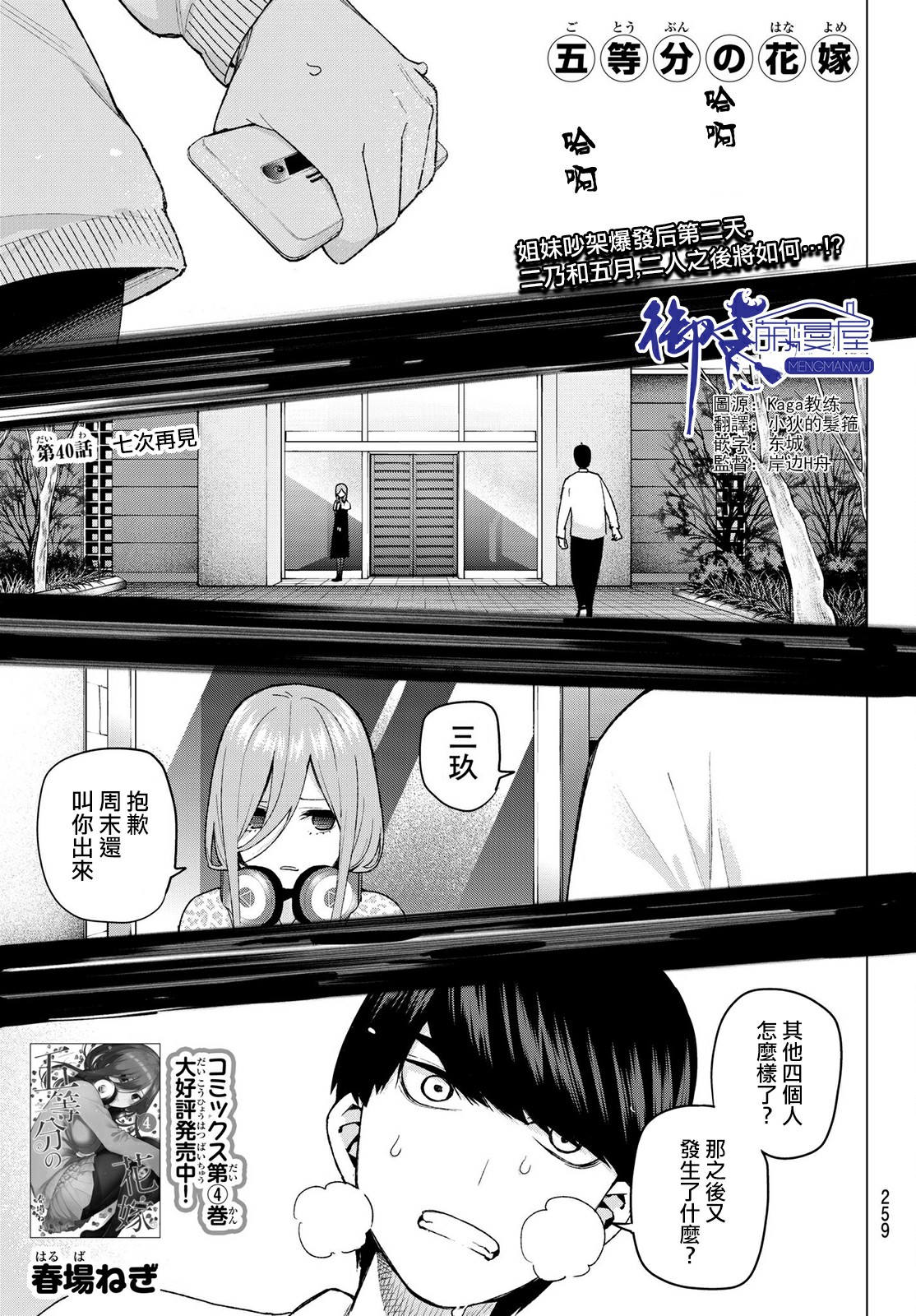 五等分的花嫁壁纸高清电脑漫画,第40话七次再见1图