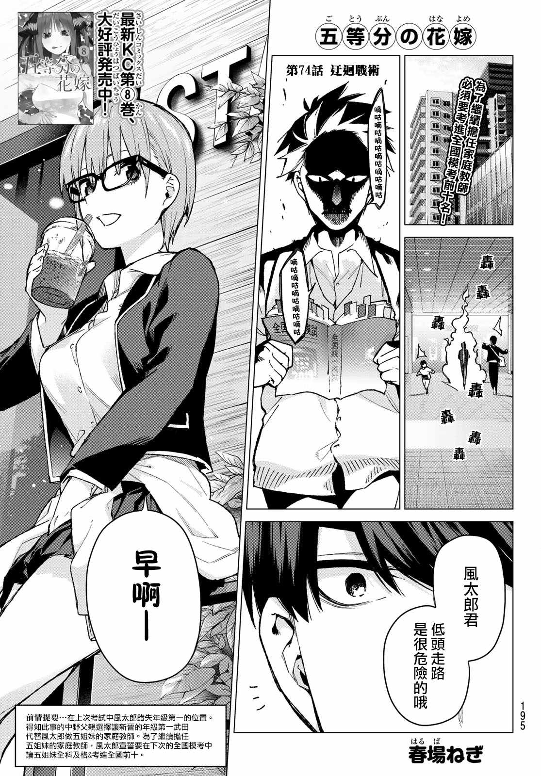 五等分的花嫁手游下载漫画,第74话迂回战术1图