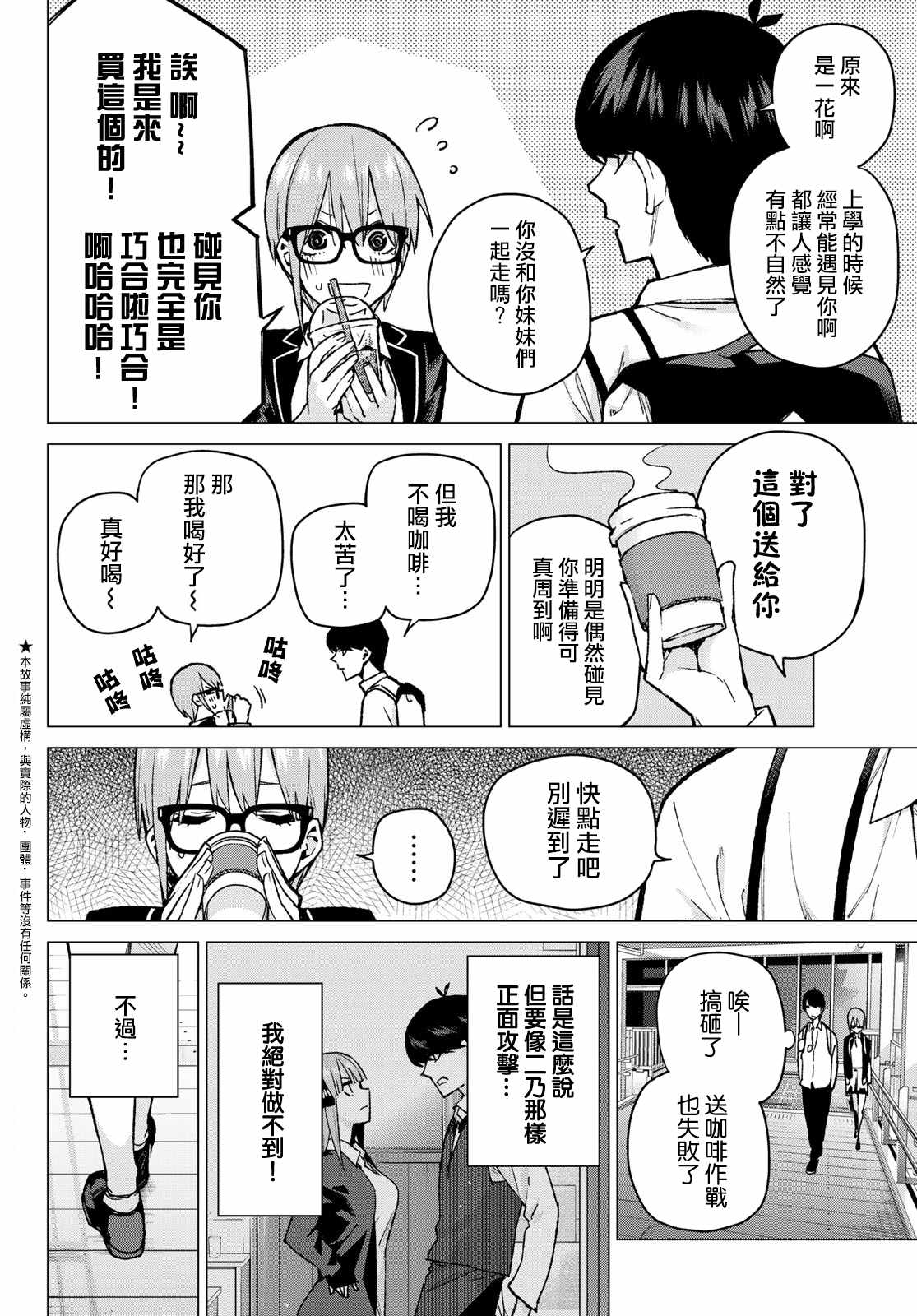 五等分的花嫁手游下载漫画,第74话迂回战术2图