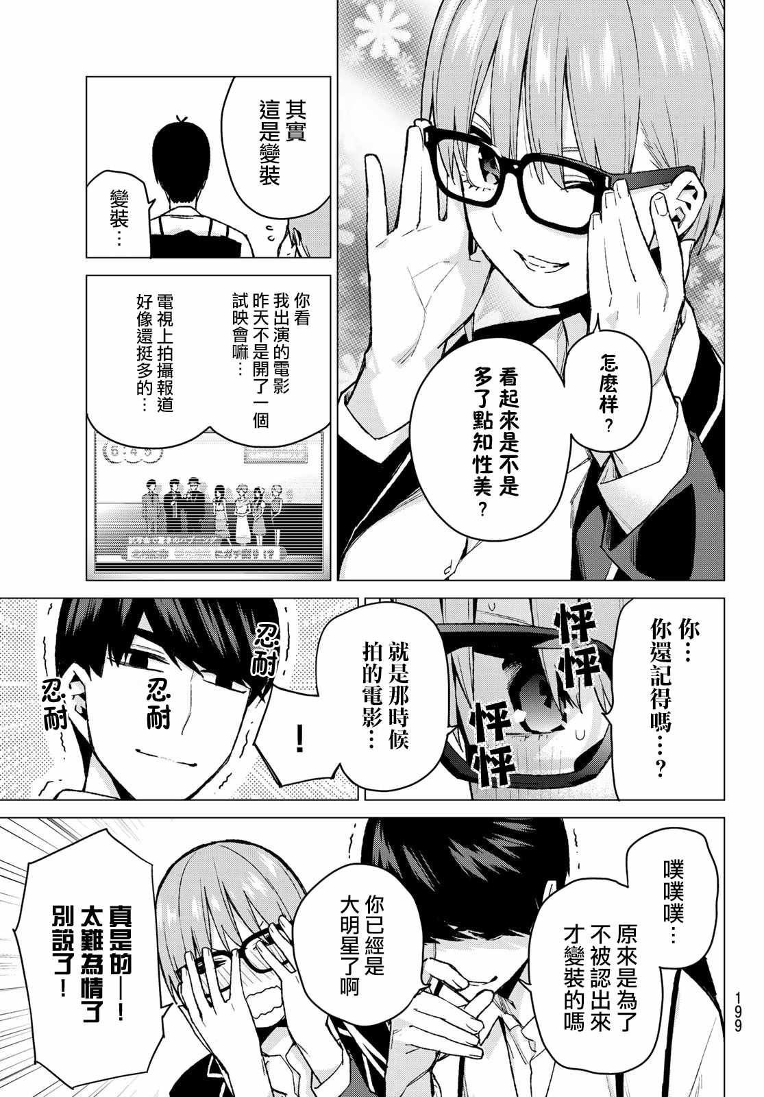 五等分的花嫁手游下载漫画,第74话迂回战术5图