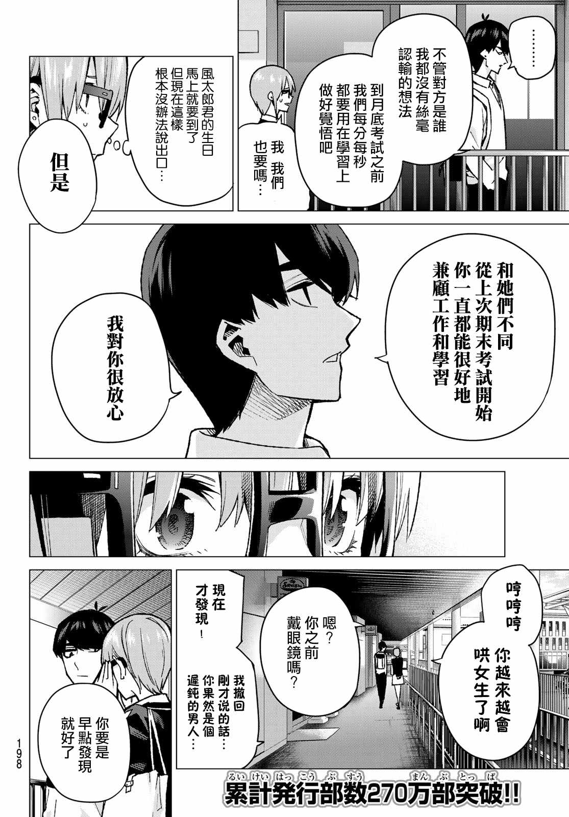 五等分的花嫁手游下载漫画,第74话迂回战术4图