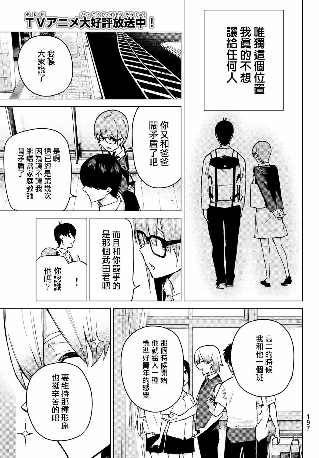 五等分的花嫁手游下载漫画,第74话迂回战术3图