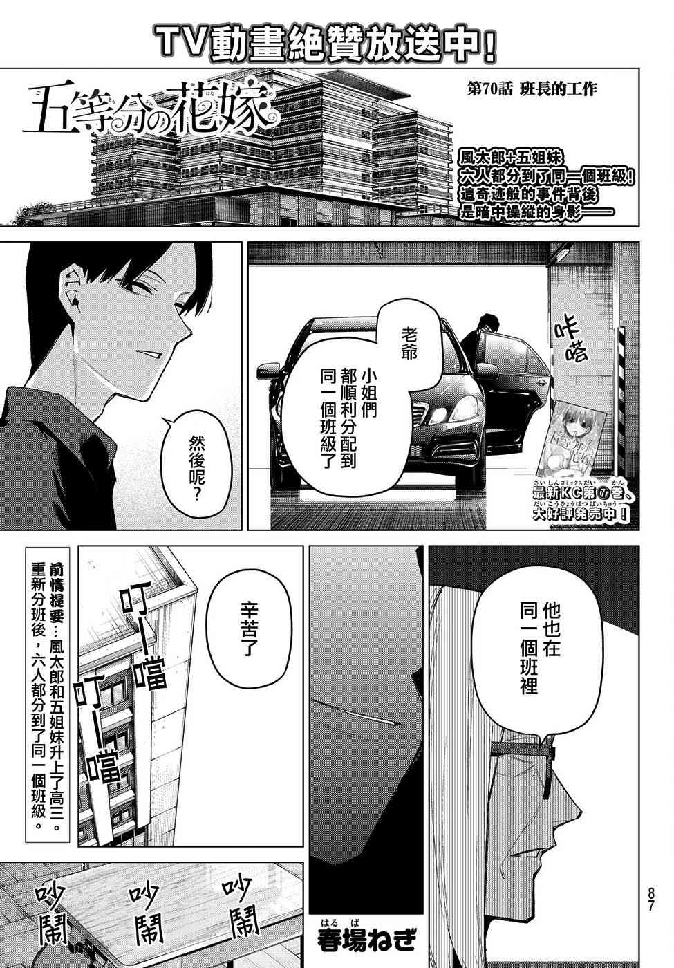 五等分的花嫁第一季动漫在线观看免费漫画,第70话班长的工作1图