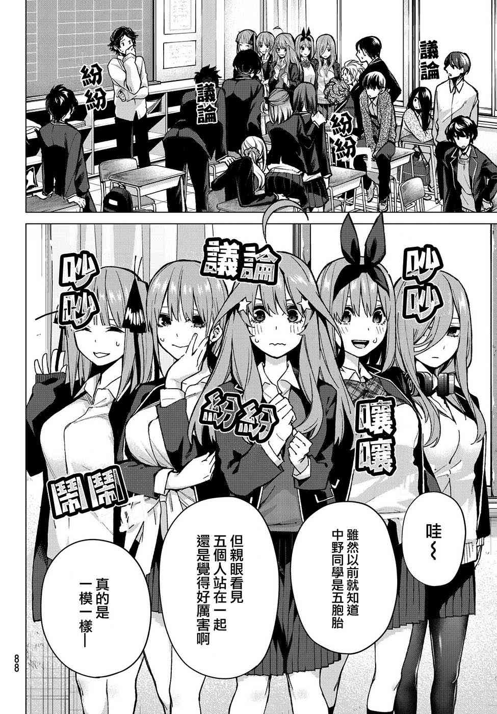 五等分的花嫁第一季动漫在线观看免费漫画,第70话班长的工作2图