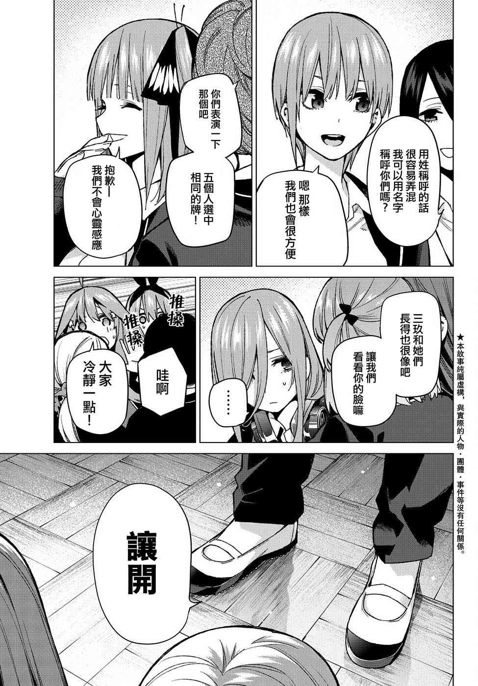五等分的花嫁第一季动漫在线观看免费漫画,第70话班长的工作3图