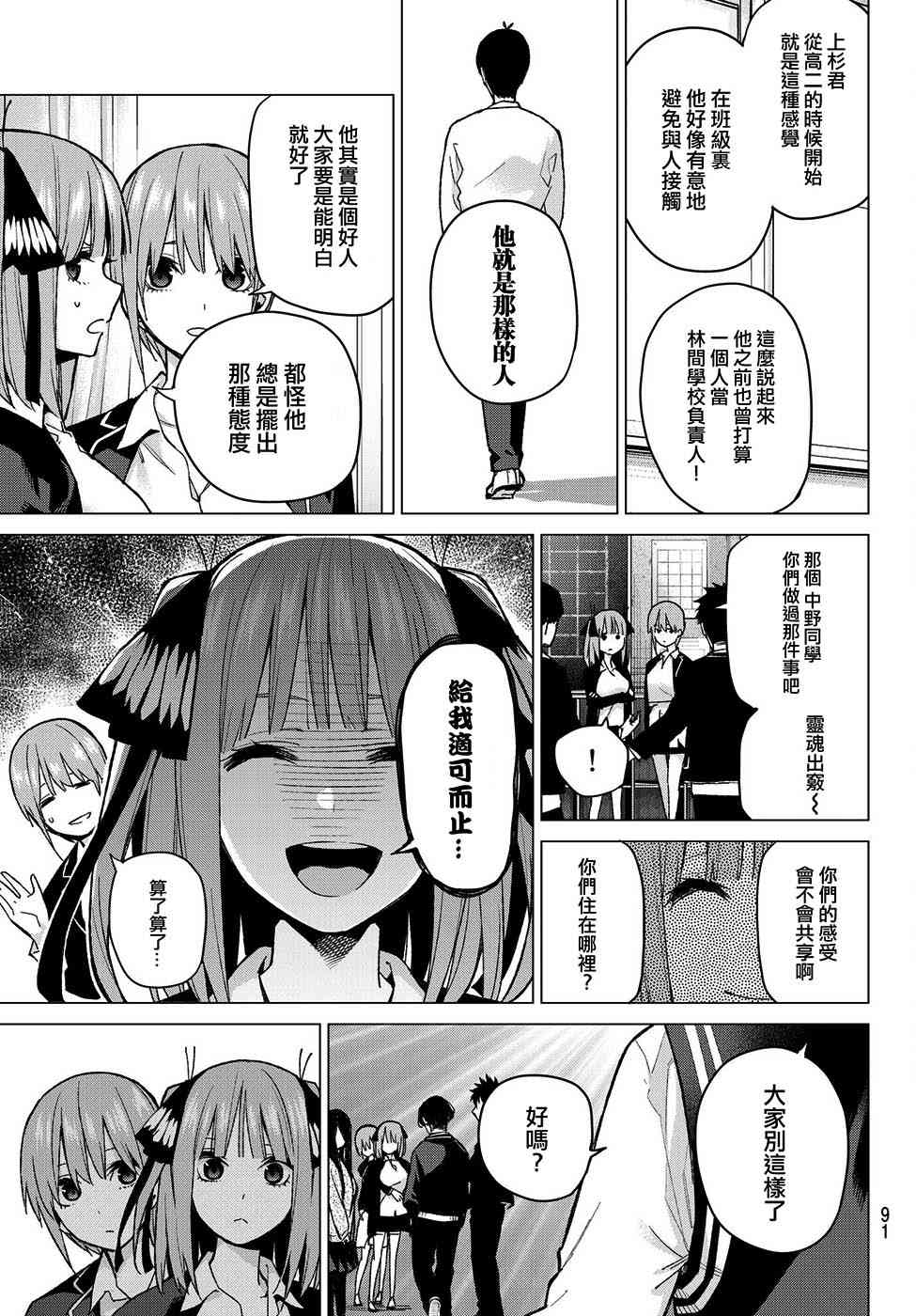 五等分的花嫁第一季动漫在线观看免费漫画,第70话班长的工作5图