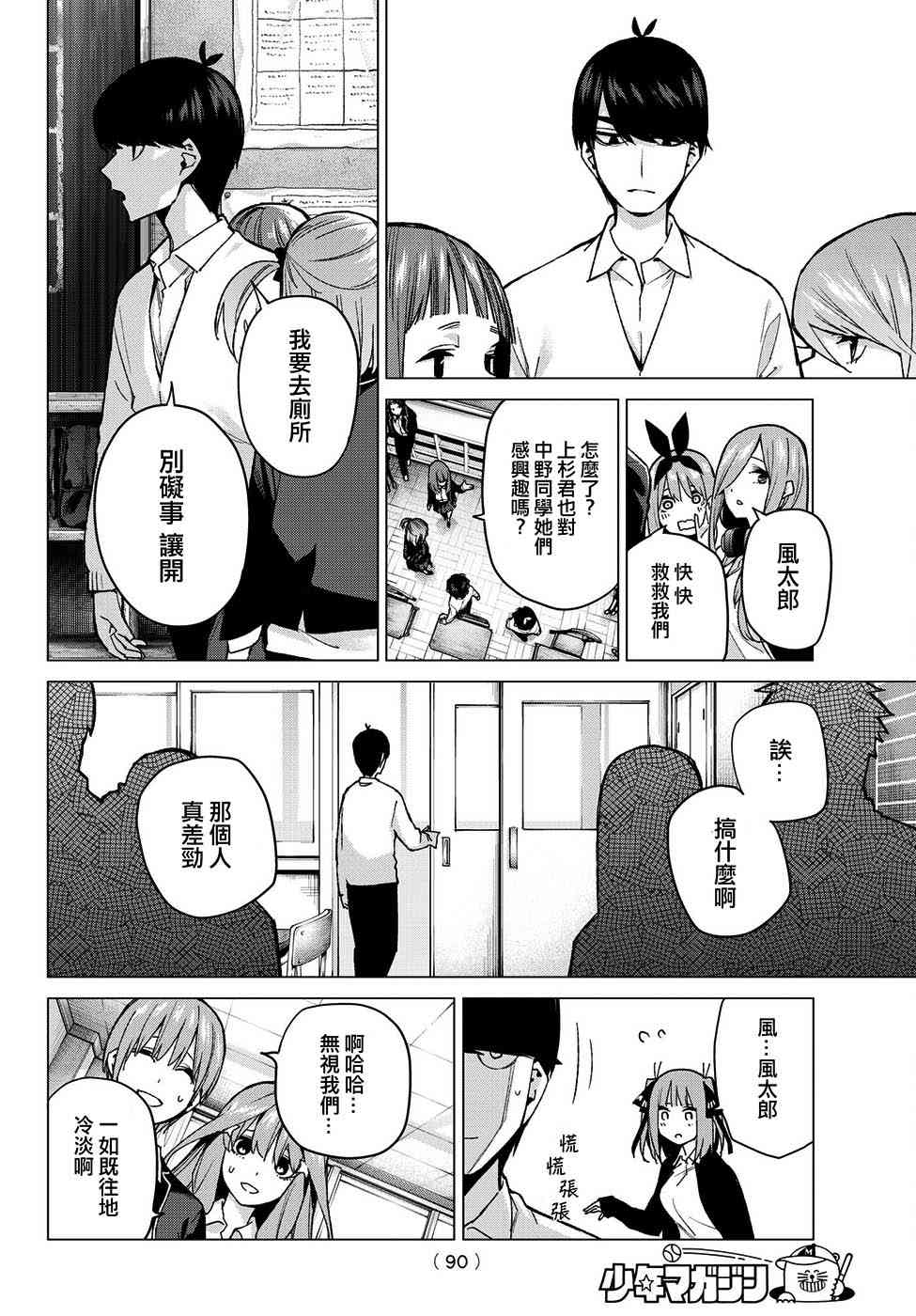 五等分的花嫁第一季动漫在线观看免费漫画,第70话班长的工作4图