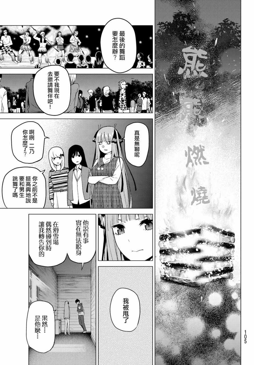 五等分的花嫁夏日回忆漫画,第31话结缘的传说第3日③3图
