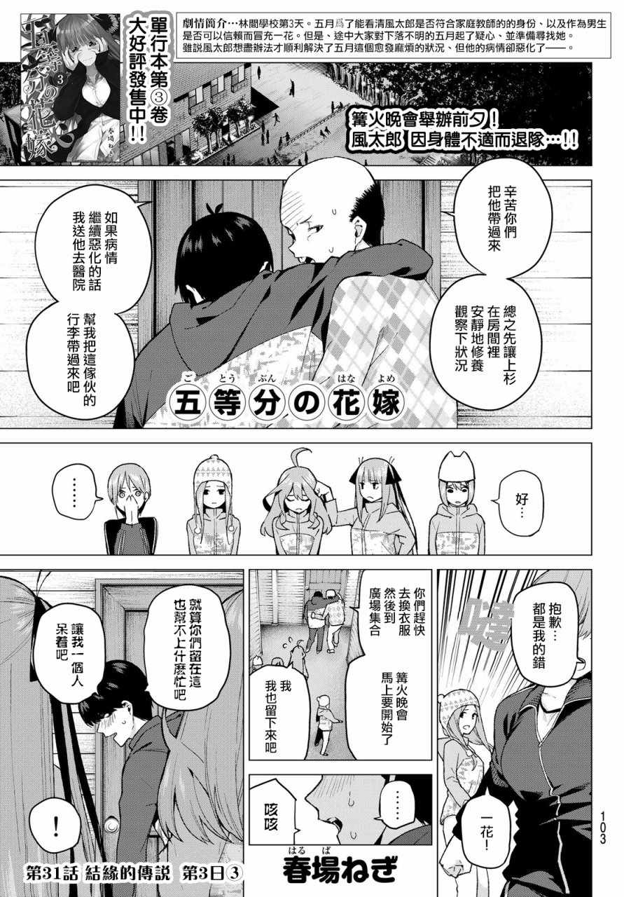 五等分的花嫁夏日回忆漫画,第31话结缘的传说第3日③1图