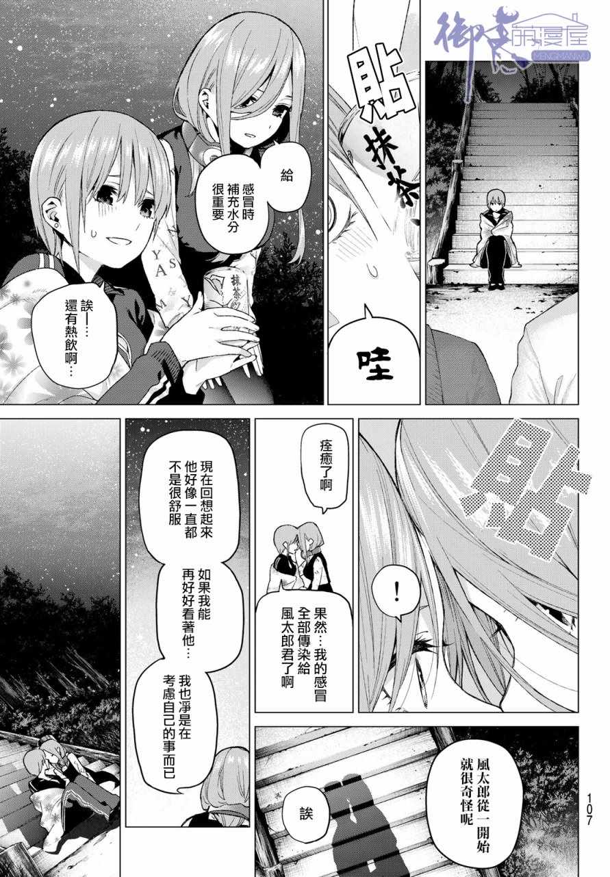 五等分的花嫁夏日回忆漫画,第31话结缘的传说第3日③5图