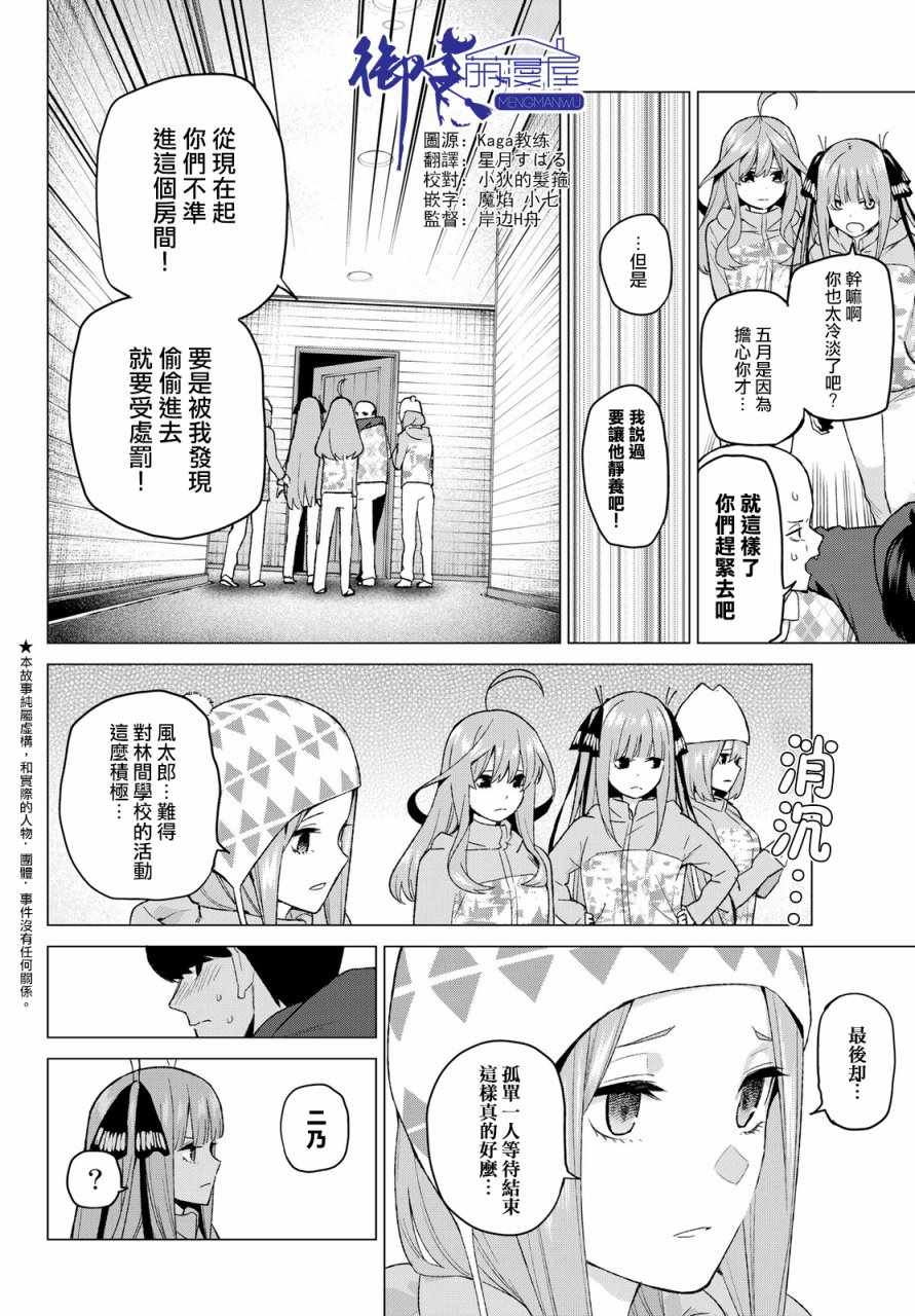 五等分的花嫁夏日回忆漫画,第31话结缘的传说第3日③2图