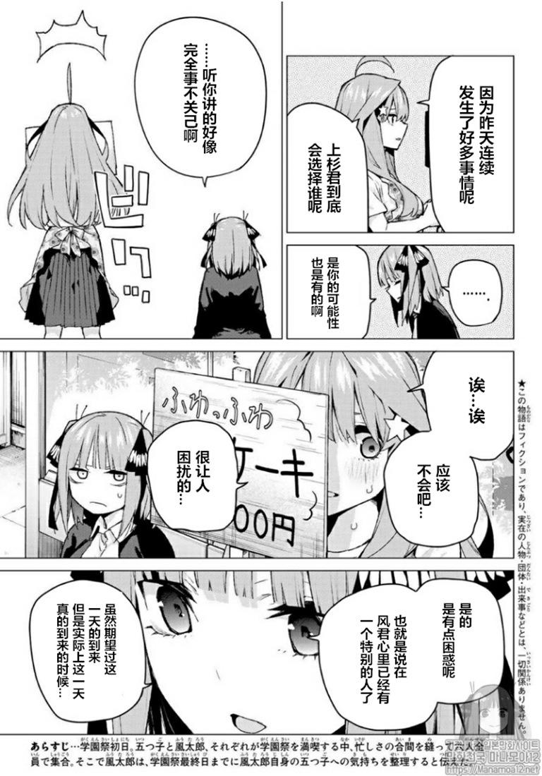 五等分的花嫁合集漫画,第100话缺1图
