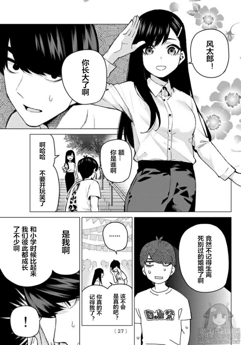五等分的花嫁合集漫画,第100话缺3图