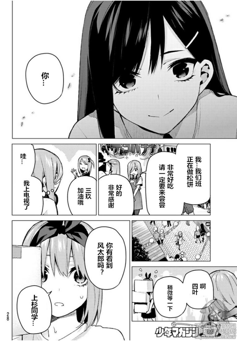 五等分的花嫁合集漫画,第100话缺4图