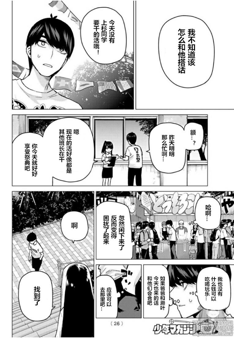 五等分的花嫁合集漫画,第100话缺2图
