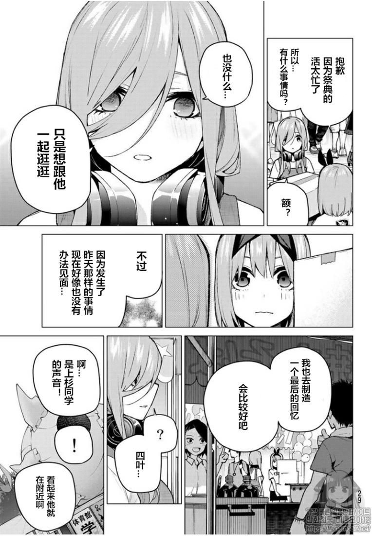 五等分的花嫁合集漫画,第100话缺5图