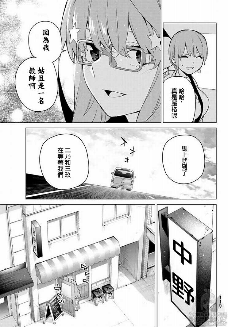 五等分的花嫁三玖图片漫画,第121话4图