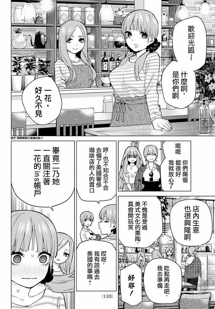 五等分的花嫁三玖图片漫画,第121话5图