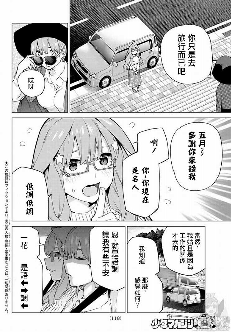 五等分的花嫁三玖图片漫画,第121话3图