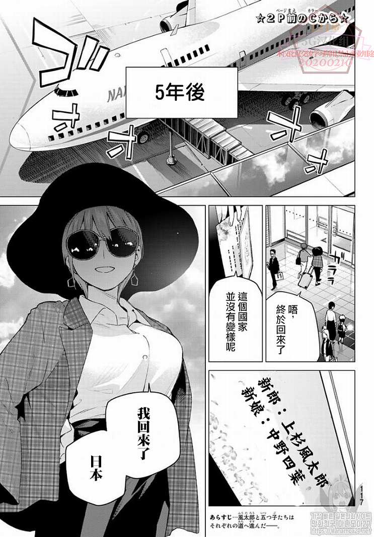 五等分的花嫁三玖图片漫画,第121话2图