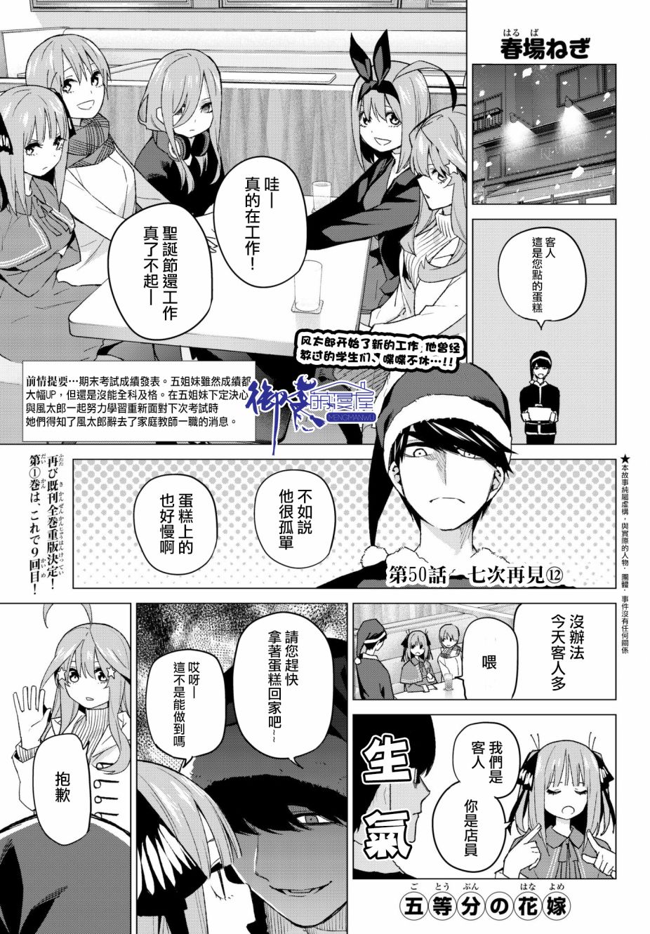 五等分的花嫁第二集漫画,第50话七次再见121图