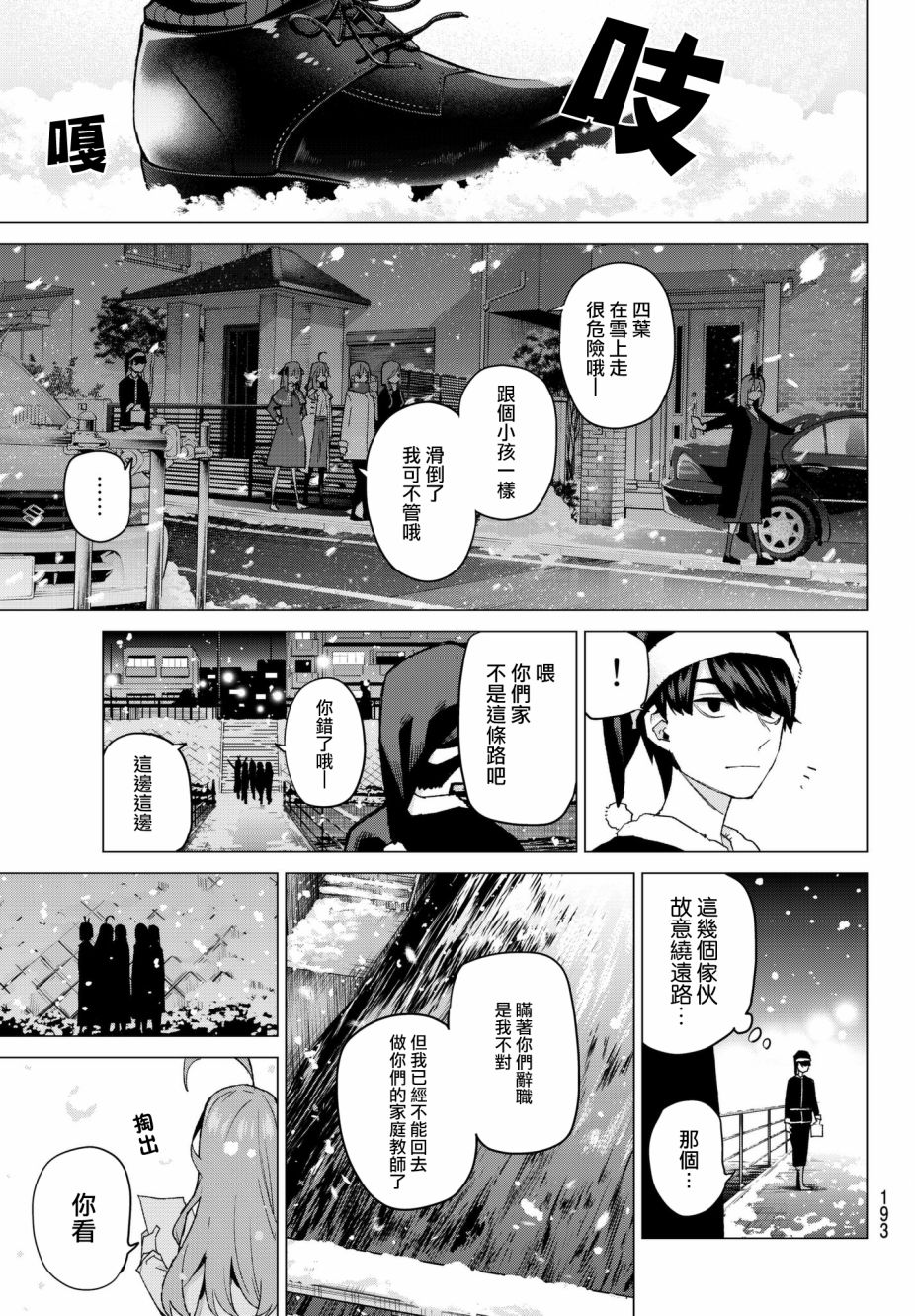 五等分的花嫁第二集漫画,第50话七次再见123图