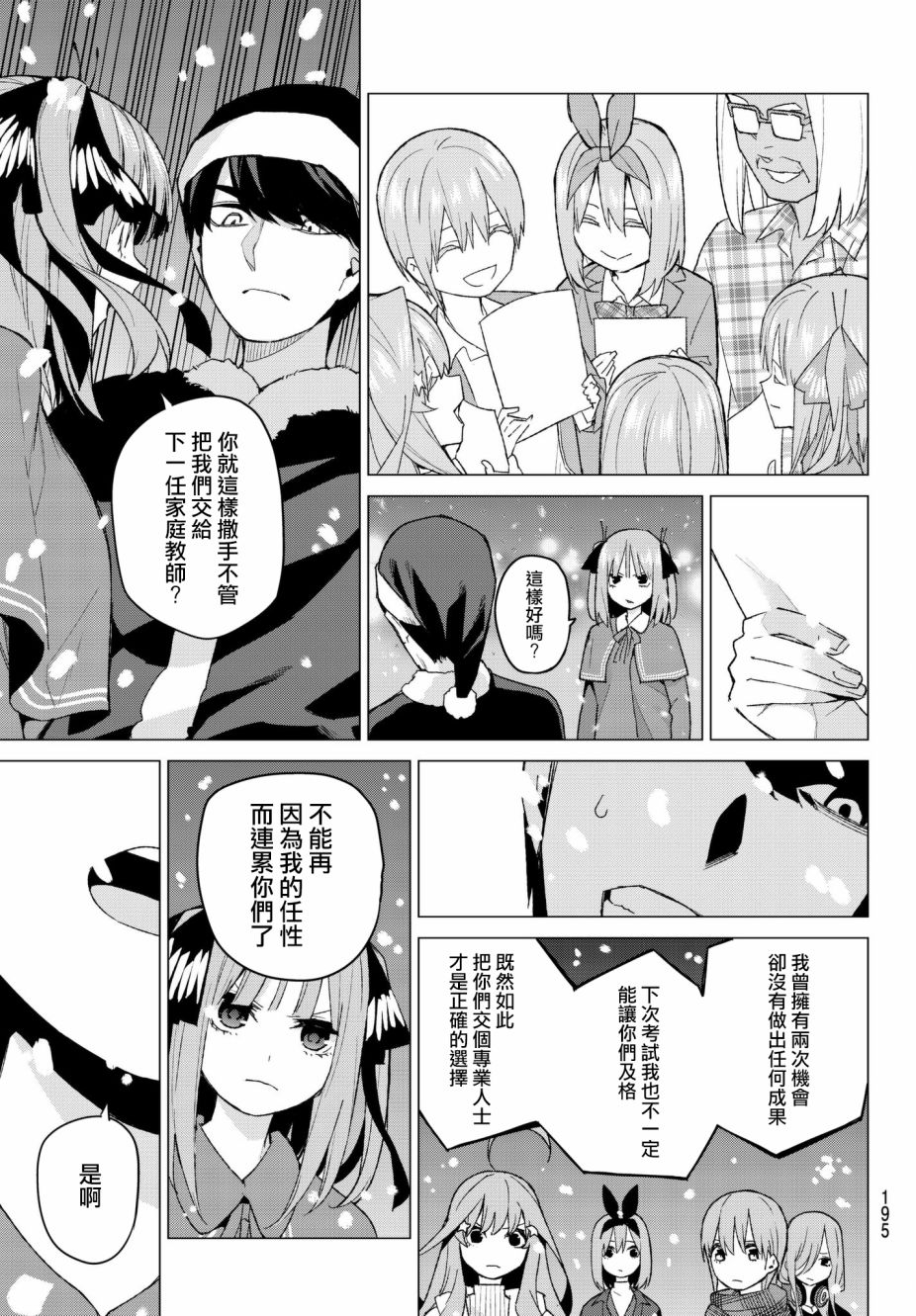 五等分的花嫁第二集漫画,第50话七次再见125图