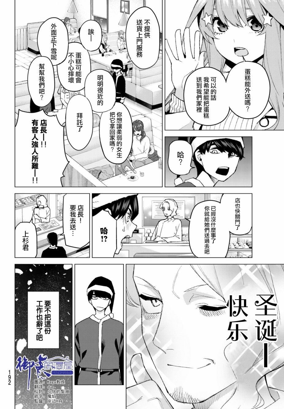 五等分的花嫁第二集漫画,第50话七次再见122图