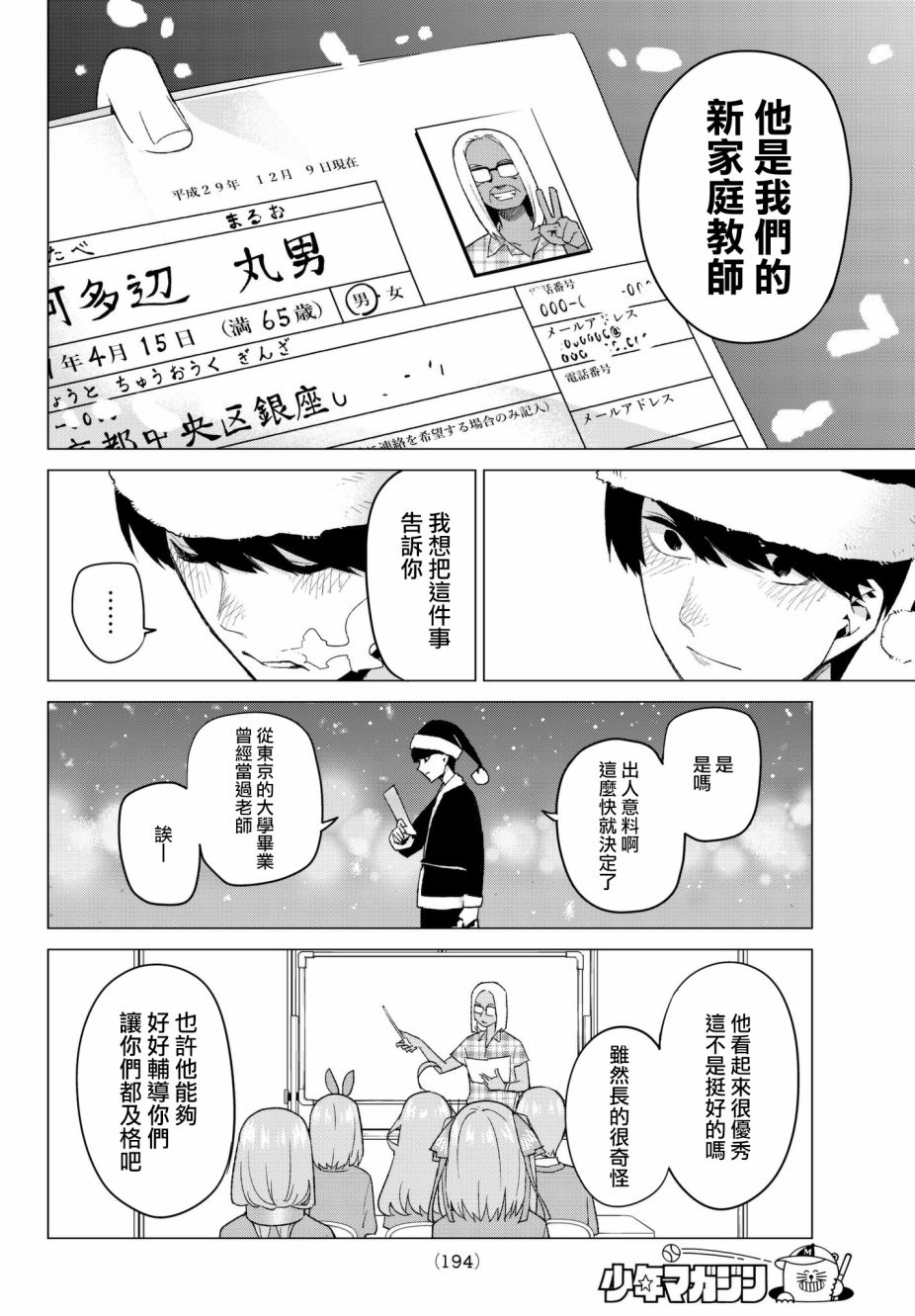 五等分的花嫁第二集漫画,第50话七次再见124图