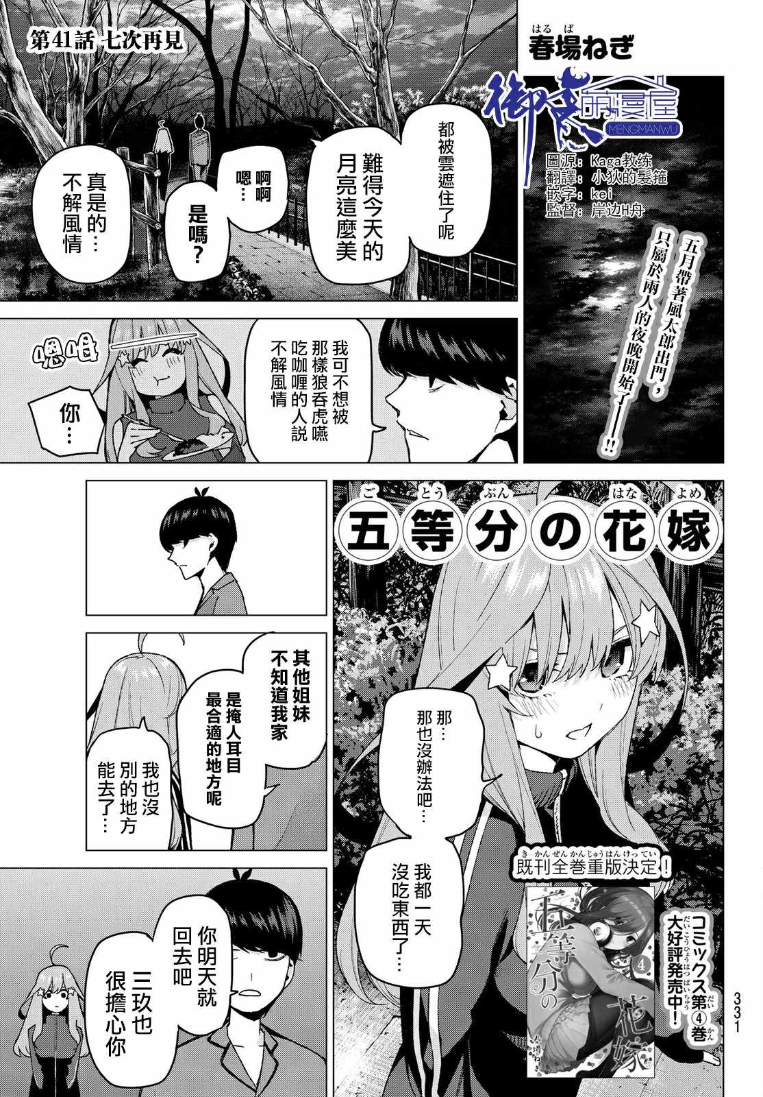 五等分的花嫁电影漫画,第41话七次再见1图