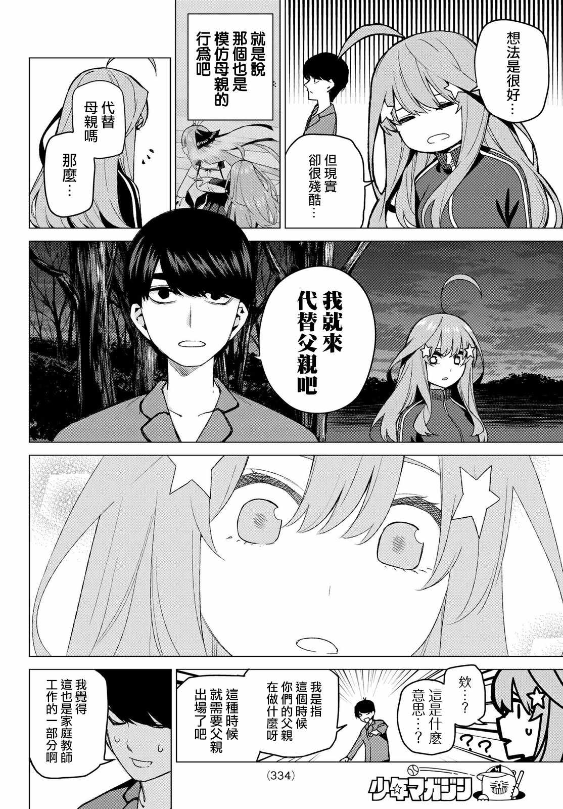 五等分的花嫁电影漫画,第41话七次再见4图