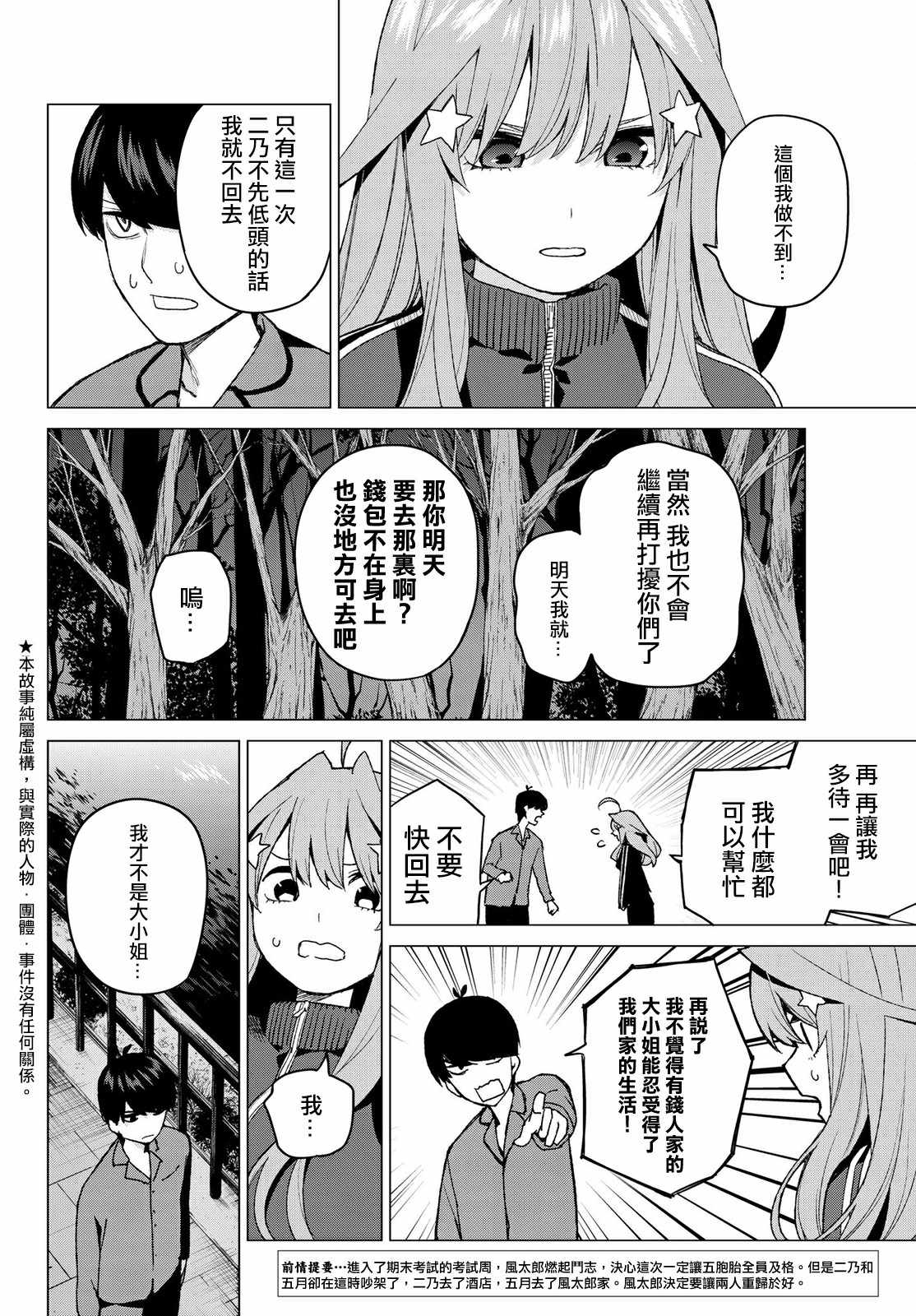 五等分的花嫁电影漫画,第41话七次再见2图