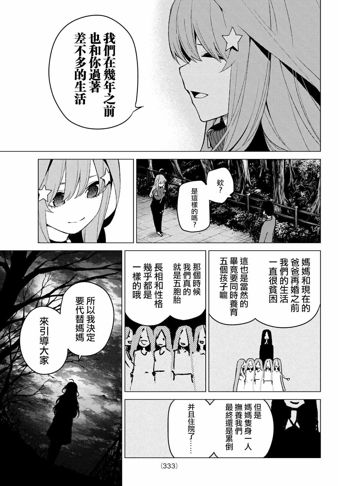 五等分的花嫁电影漫画,第41话七次再见3图