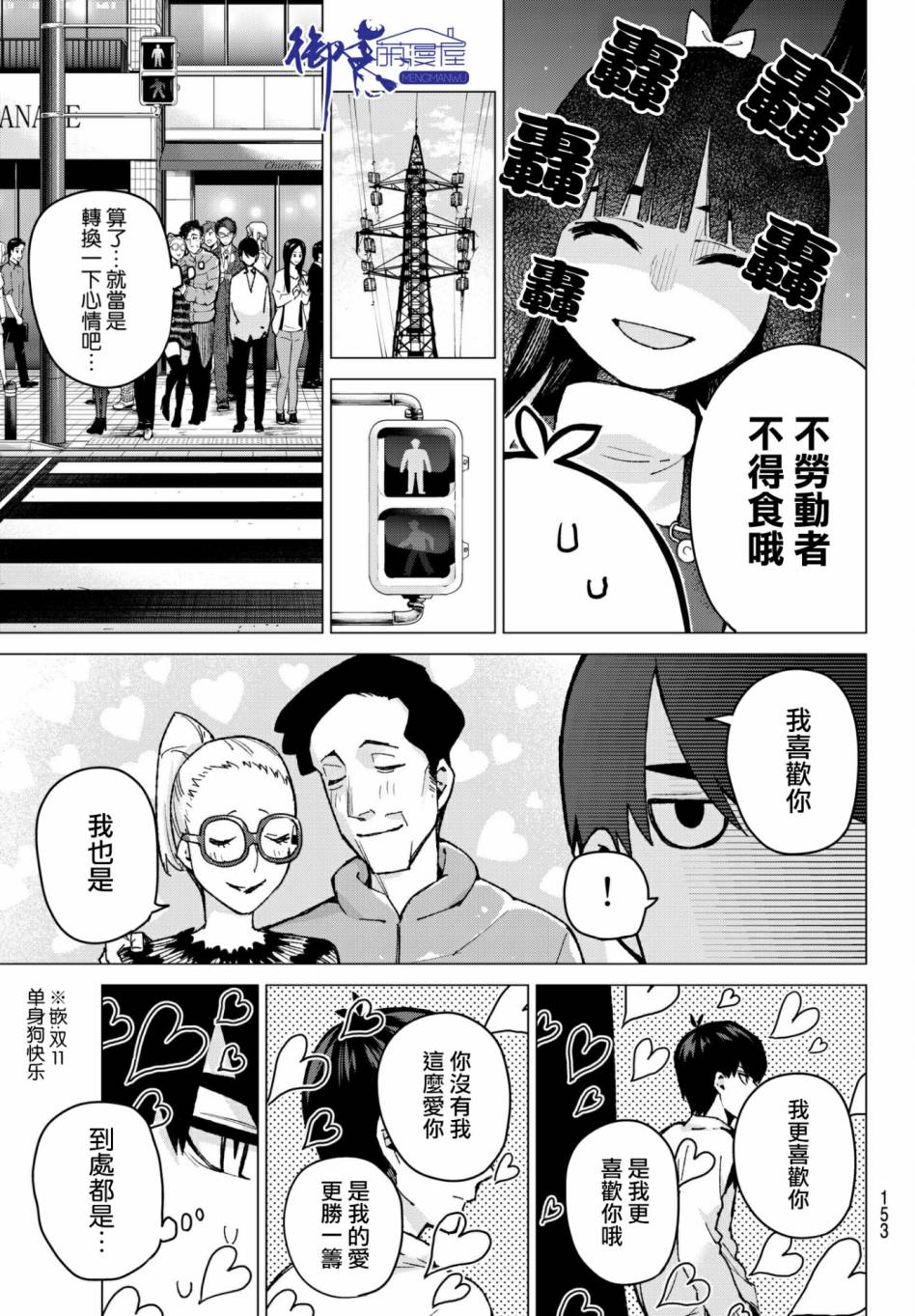五等分的花嫁第二集漫画,第61话炒鸡蛋①5图