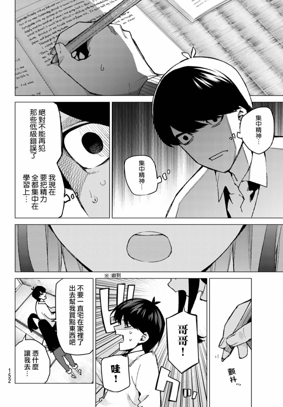 五等分的花嫁第二集漫画,第61话炒鸡蛋①4图